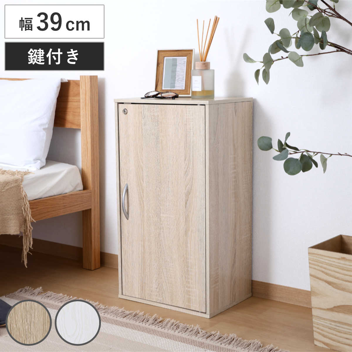 収納ボックス 幅39cm 鍵付き 可動棚 棚 ラック ロッカー 収納 鍵付 カラボ 書類 隠す収納 ナチュラル ホワイトウォッシュ 省スペース コンパクト 書類収納 貴重品 玄関 リビング