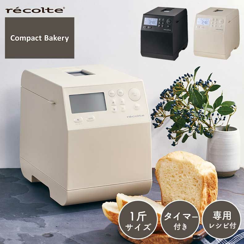 コンパクトベーカリー RBK-1 キッチン家電 パン作り うどん パスタ 厚釜 カリっともっちりパンが焼ける 12種類のメニュー おしゃれ レシピ付き コストコ 直送品