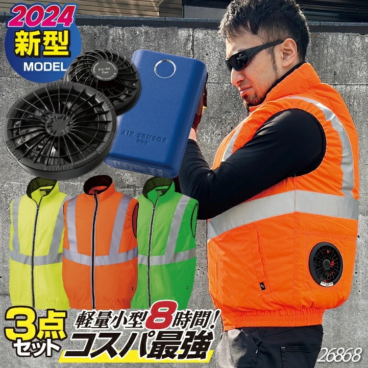 最強コスパ!! [2024年新作] 服・ファン・バッテリーフルセット クロダルマ 安全ベスト 高視認 ファン付き作業着 作業服 交通整理 誘導員 警備 /kd-26868-l