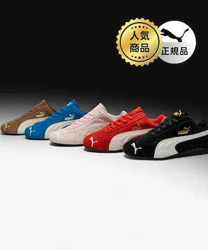 puma スピードキャット ブラウン