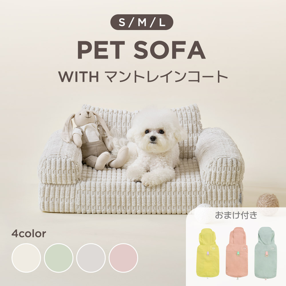 【無料プレゼント付き】[4色] 犬クッション BONGBONG ペットソファー ペットベッド ペットクッション ペット用品 ペット用グッズ 犬 猫 いぬ くつろぎスペース 撥水加工 柔らかい