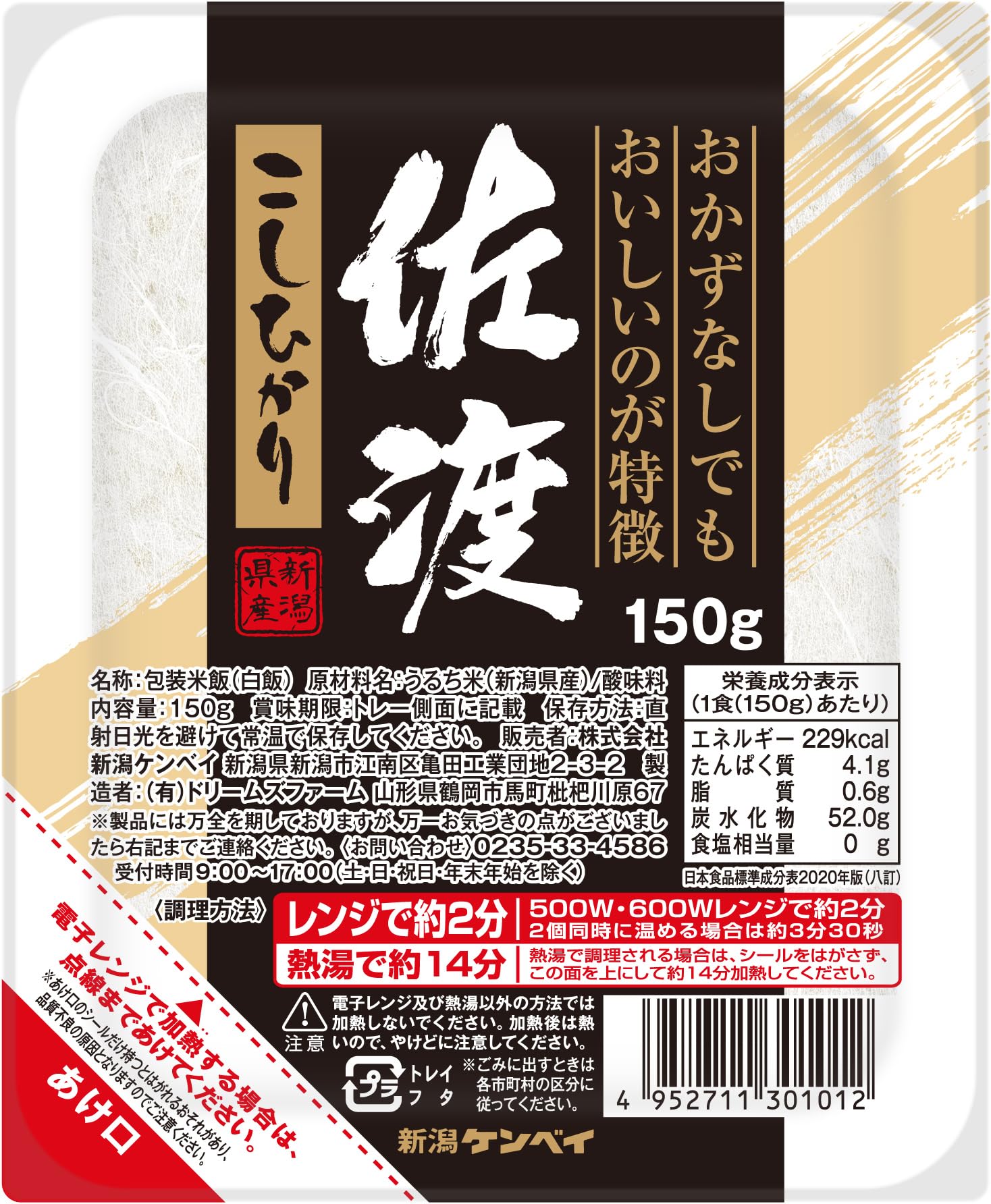 新潟県佐渡産こしひかりごはん 150ｇ×3×8入 パックごはん24食