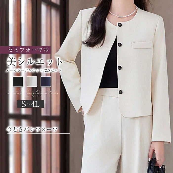 【急速出荷!】ノーカラージャケット&ワイドパンツ セットアップ 大きいサイズ S~3XL 黒 白 きれいめ 上品