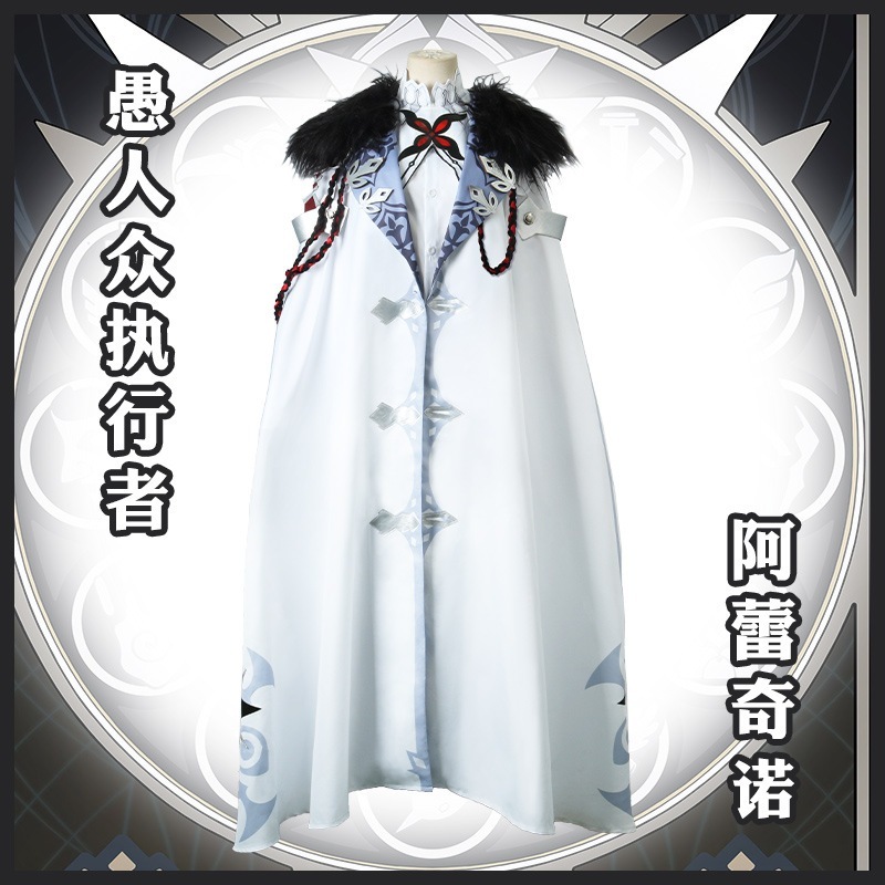 原神コスプレ衣装愚人衆執行者【召使い】アレキーノコスプレ衣装です