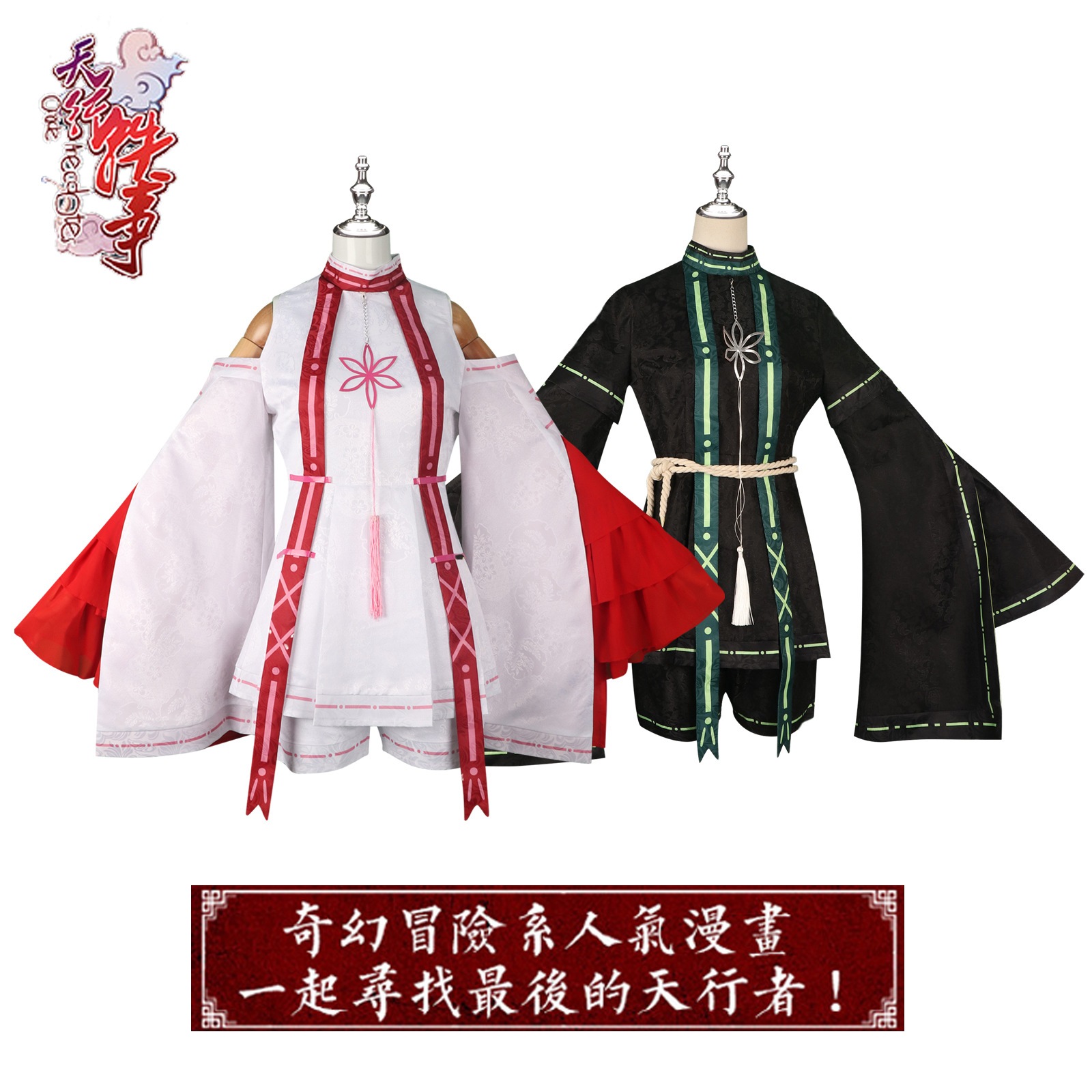 天行エピソードコスプレ衣装祭鼓舞墨律祭鼓舞奏アニメキャラクターコスプレ衣装