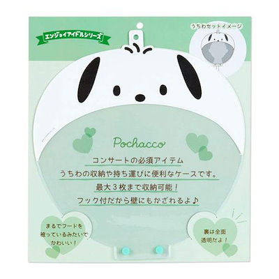 サンリオ(SANRIO) ポチャッコ うちわケース(エンジョ...のサムネイル