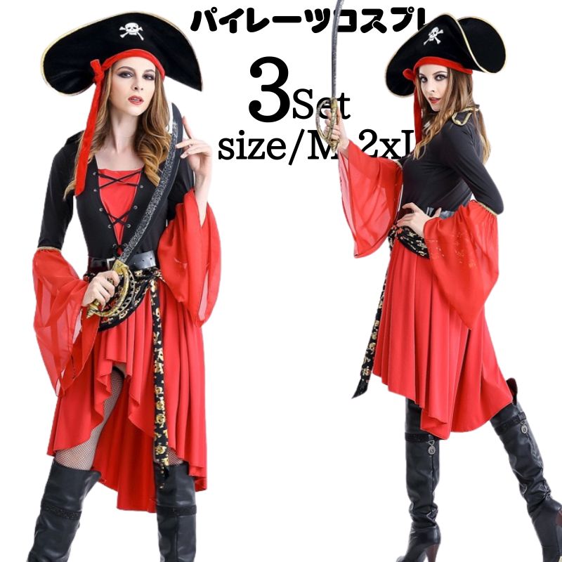 ハロウィン 仮装 海賊 パイレーツ コスチューム衣装 大人 レディース コスプレ衣装 ドレス ハロウィーン コスプレ 女海賊 船長 帽子 文化祭 なりきり コス 学園祭 セット 可愛い 女性 大人用