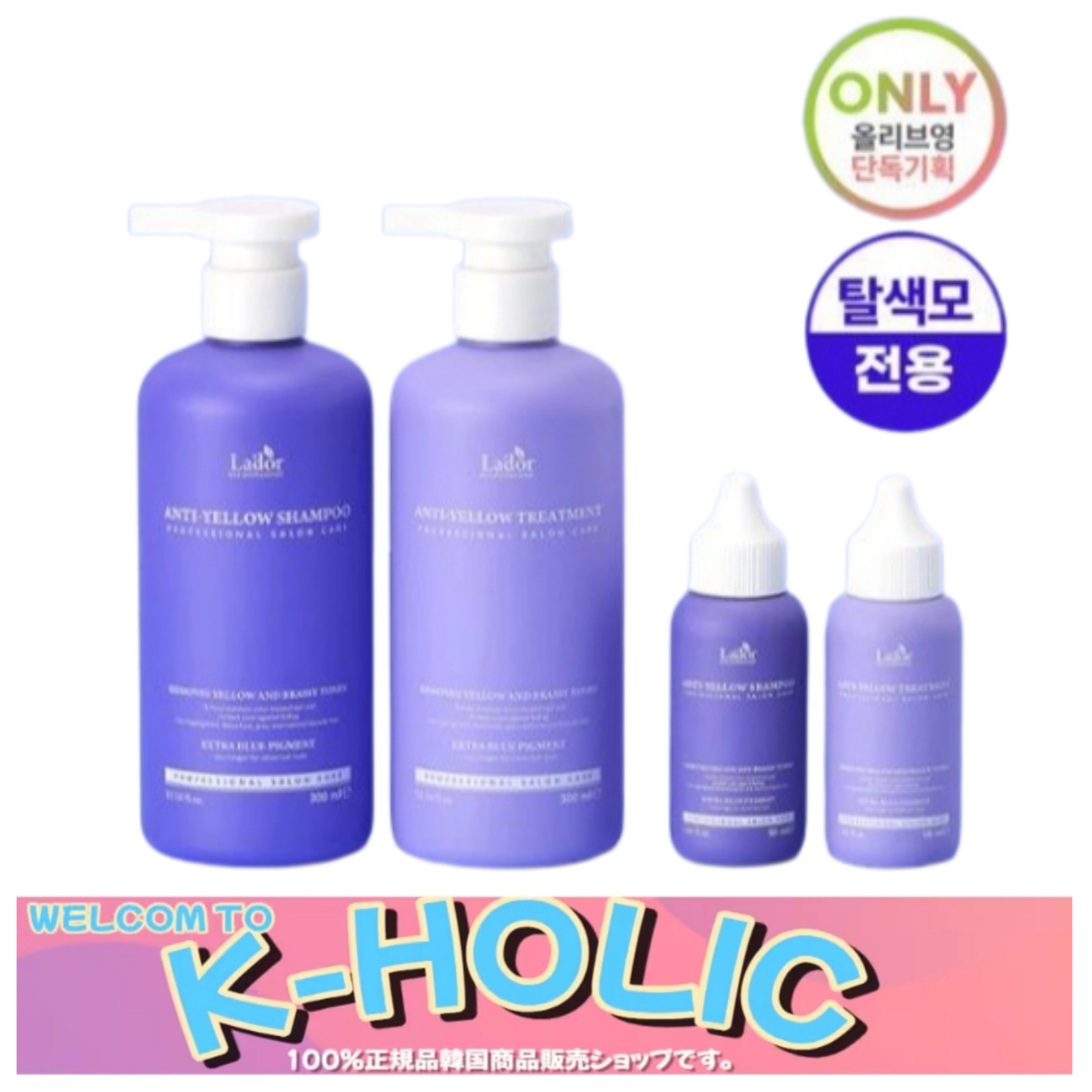 アドルイエロー補正企画セット（シャンプー50 ml＋リンス50 mlをプレゼント）/ 人気韓国化粧品公式ランキング超おすすめ