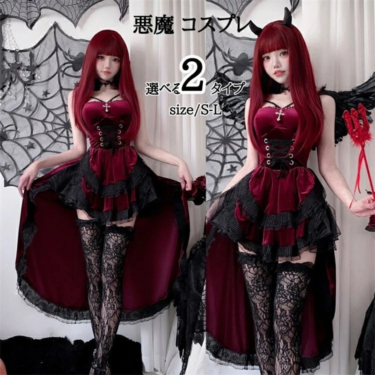 コスプレ デビル ハロウィン 悪魔 仮装 セクシー 選べるセット 衣装 小悪魔 大人 ハロウィン衣装 ワンピース コスチューム コスプレ衣装 レディース 女性 余興 コス イベント 文化祭 学園祭 イ