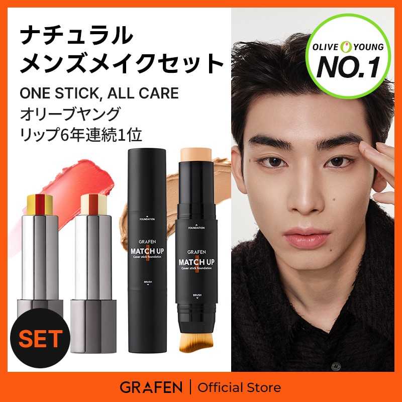 [公式]ナチュラルメンズメイクセット /マッチアップカバー スティックファンデーション トリプルリップ オリーブヤング メンズケア リップケア メンズコスメ イケメン プレゼント 韓国コスメ