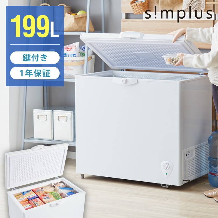 Qoo10] simplus simplus 冷凍庫 上開き 199L : キッチン家電
