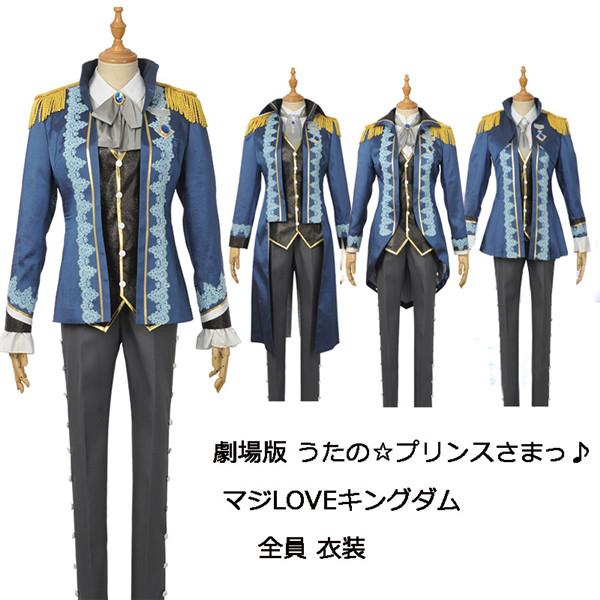 [激安本日限定]劇場版 うたのプリンスさまっ マジLOVEキングダム全員 衣装　黒崎蘭丸　寿嶺二 カミュ 美風藍 コスプレ衣装 ウィッグ 靴