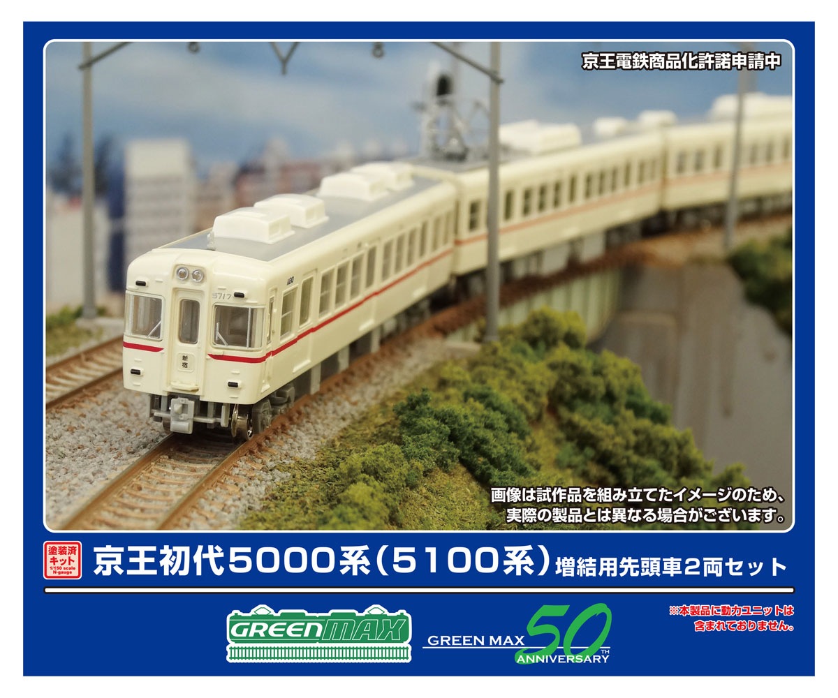 グリーンマックス (N) 1290C 京王 初代5000系（5100系）増結用先頭車2両セット GM 1290C ケイオウ ショダイ5000ケイ セントウ2R キット
