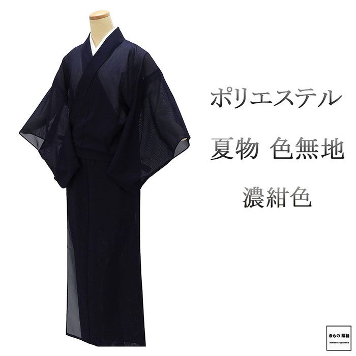 夏物 絽色無地 ポリエステル 濃紺 身丈158.5cm 裄丈64cm 夏用 色無地 美品 中古 リサイクル 着物 wa0120 5,382円
