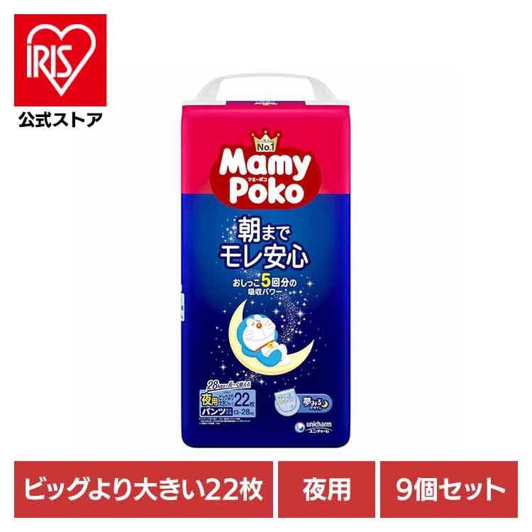 【イチオシ商品】【9個セット】マミーポコ夜用パンツビッグ大 22枚 マミーポコ