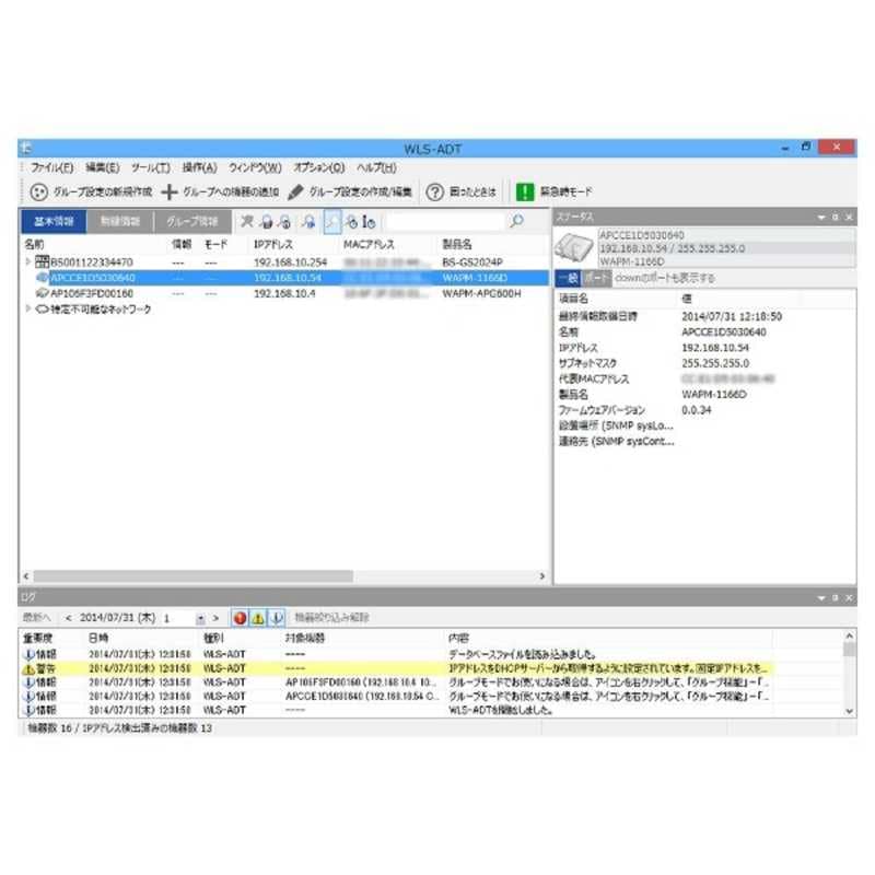 BUFFALO　純正無線LANシステム集中管理ソフトウェア　WLS-ADT