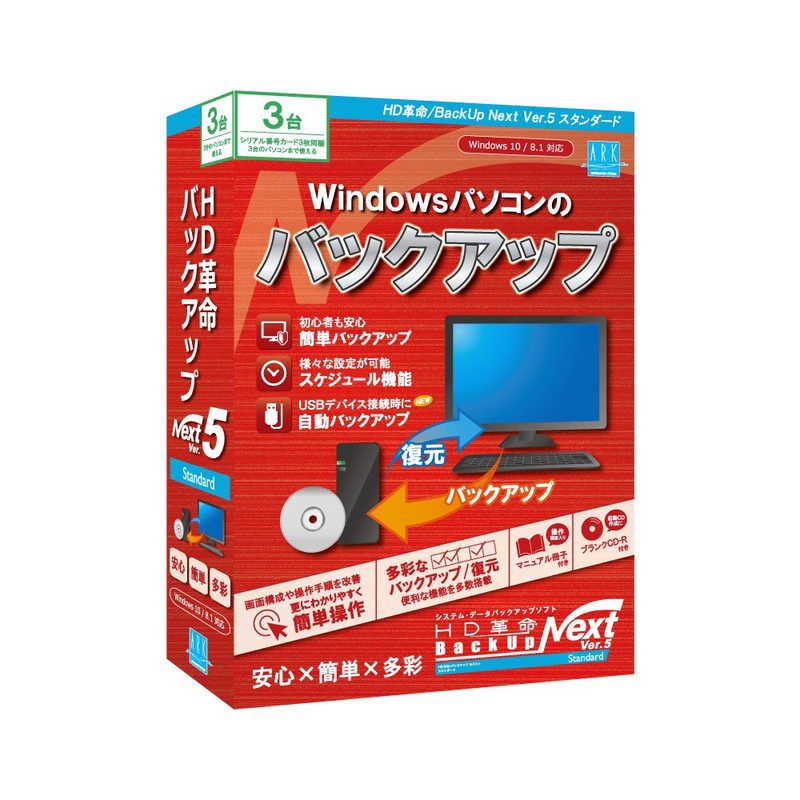 アーク情報システム　HD革命 BackUp Next Ver.5 Standard 通常版 3台用　BU510