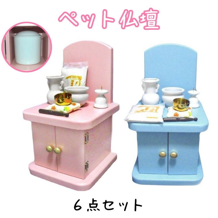 仏壇 仏壇 ＆ 仏具セット ペット仏壇 仏具 6点セット 香炉灰 つき おりん 花器 香炉 ロウソク立て 香炉灰つき ペット用 ペット仏具 手元供養 ペット供養 犬 猫 小動物 かわい