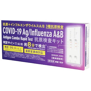 【即納】 10個セット 東亜産業 抗原検査キット 鼻腔検査 新型コロナウイルス + インフルエンザウイルスA/B ダブルチェック 一体型 3種抗原検査 DTB-COV-INFAB 研究用 (10)