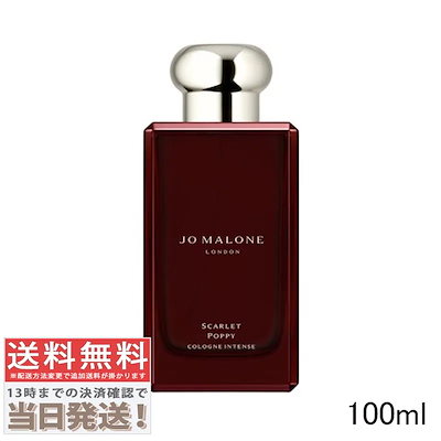 Qoo10] ジョーマローンロンドン スカーレット ポピー コロン インテンス