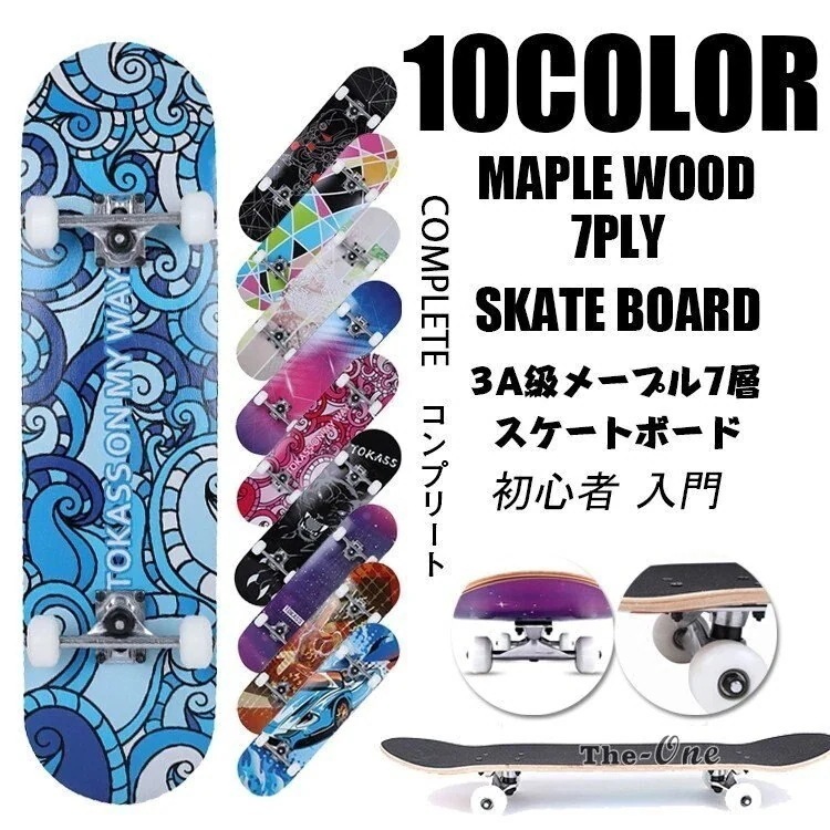 【3日で出荷】スケートボード スケボー コンプリート 完成品 全10色 初心者 練習 入門 ショートスケートボード