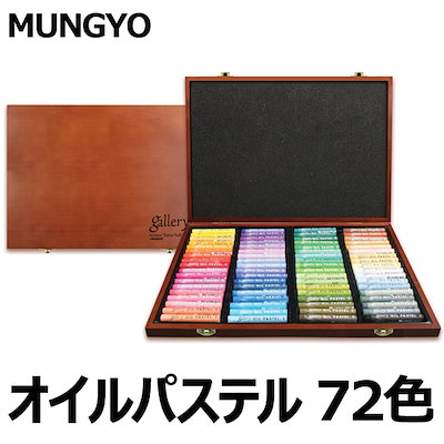 120色 【新品】Mungyo Gallery ムンギョ オイルパステル（Qoo10