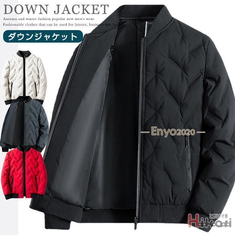 超低価格[値引き中]ダウンジャケット メンズ 40代 キルティング コート アウター ライトダウン 冬物 スタジャン 軽量 シンプル 通勤 通学 50代 60代