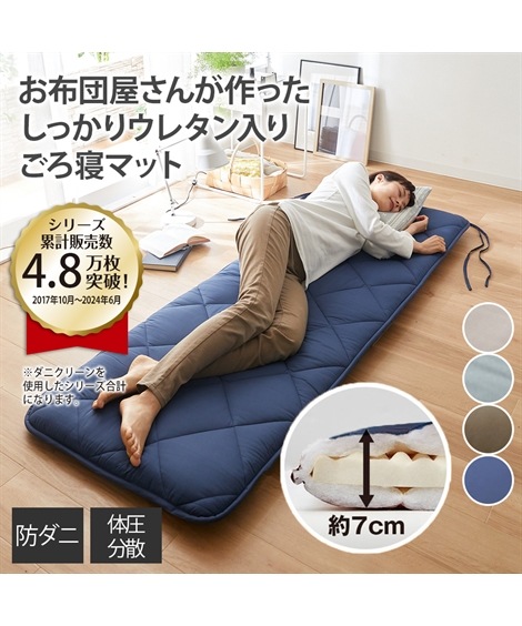 マットレス コンパクトに畳める体圧分散ウレタン入りごろ寝マット 布団 高密度防ダニシリーズ