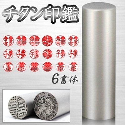 シルバーブラスト　チタン印鑑　10.5mm/12.0mm