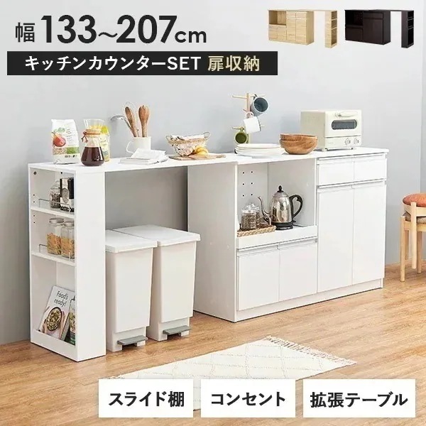 2点セット(キッチンカウンター＋拡張テーブル) 幅133-207 高さ84 奥行40 キッチン 棚 収納 ラック 食器棚 収納棚 台所収納 引き出し 伸縮 おしゃれ シンプル 白 find ファインド