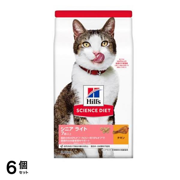 ヒルズ サイエンス・ダイエット シニア ライト 7歳以上 高齢猫用 チキン 2.8kg 6個セット