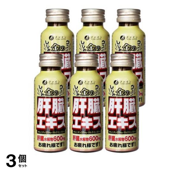 ファイン 金のしじみウコン肝臓エキスドリンク 50mL× 6本入 3個セット