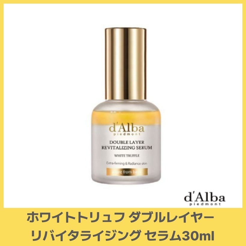 ホワイトトリュフ ダブルレイヤー リバイタライジング セラム30ml  韓国コスメ