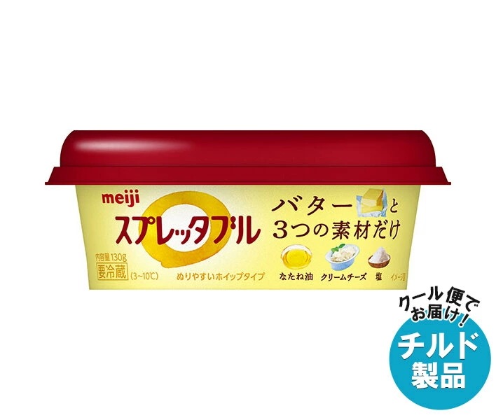 明治 スプレッタブル バターのやさしいコク 130g×12個入×(2ケース) チルド 冷蔵品