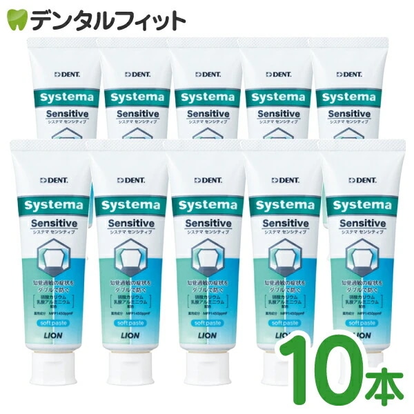 DENT システマ センシティブ ソフトペースト 10本セット フッ素1450ppm (1本/85g
