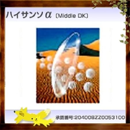 レインボー　ハイサンソα