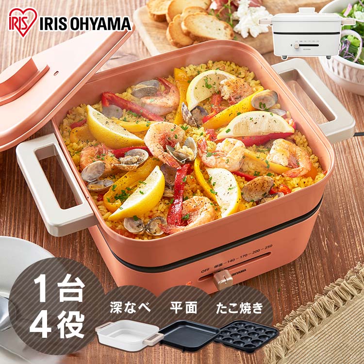 【公式】 ホットプレート 卓上鍋 電気 グリル鍋 電気鍋 IGU-P3 3種プレート付き 万能鍋 セラミックコート コンパクト ホットプレート 鍋 深型プレート たこ焼き 焼肉 小型 メガ