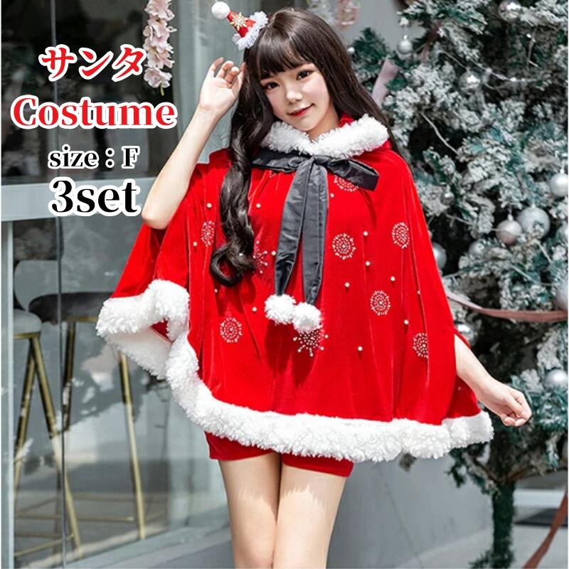 【278】超低.価.格!サンタ コスプレ クリスマス コスチューム 衣装 サンタクロース コスチューム サンタコスプレ サンタ衣装 サンタコスチューム 仮装 女性　ランジェリーセクシー 結婚式 余興f