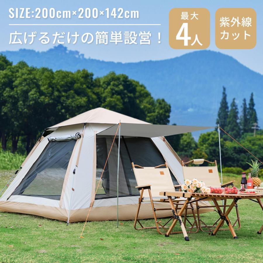 テント キャンプ キャンプテント ドーム型テント ワンタッチテント キャノピーテント 大型 3~5人用 おしゃれ UVカット フルクローズ 簡単 日よけ キャンプ用品
