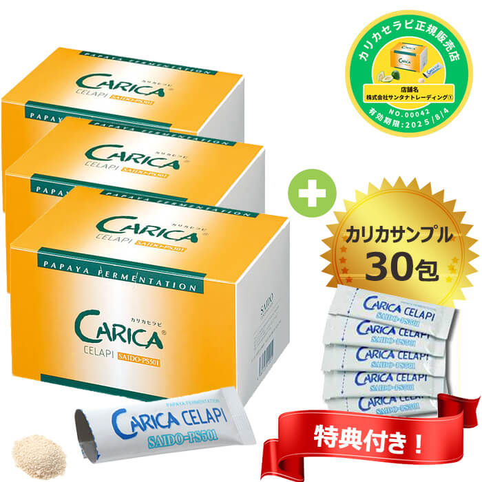 【おまけ! カリカサンプル30包+お好きなカリカ商品3個】　カリカセラピ　100包3箱セット