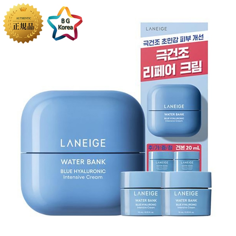 ウォーターバンク インテンシブ クリーム 45ml セット (+10ml×2個付き) / 保湿 & 弾力ケア / 肌の潤いを守る高保湿クリーム / 韓国コスメ