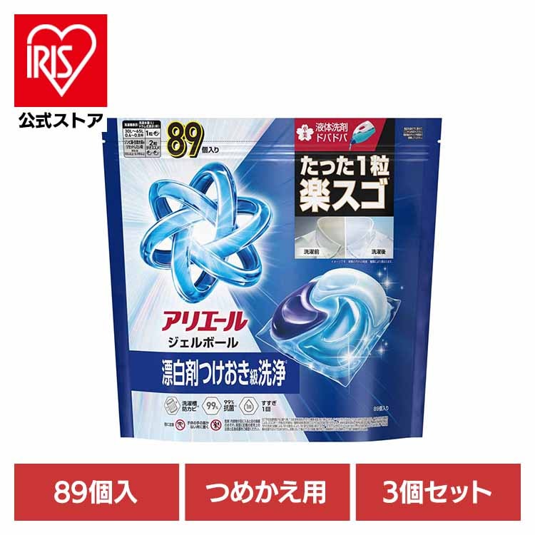 【3個セット】洗剤 洗濯洗剤 衣料用洗剤 アリエール ジェルボールプロ つめかえ テラジャンボサイズ 89個入 P&G