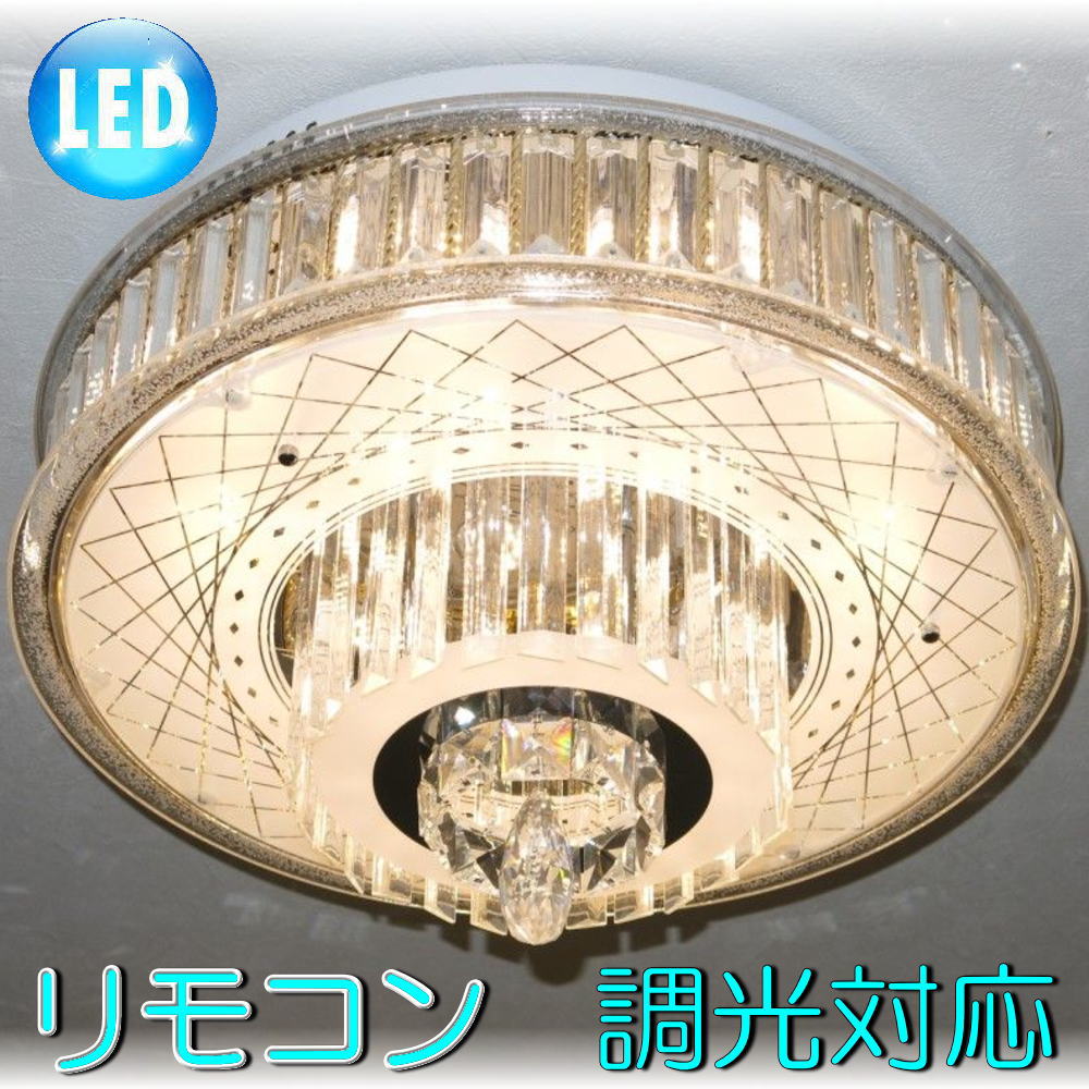 【LED付き！】新品 超豪華！ LED 粋なデザイン ガラス クリスタル シャンデリア