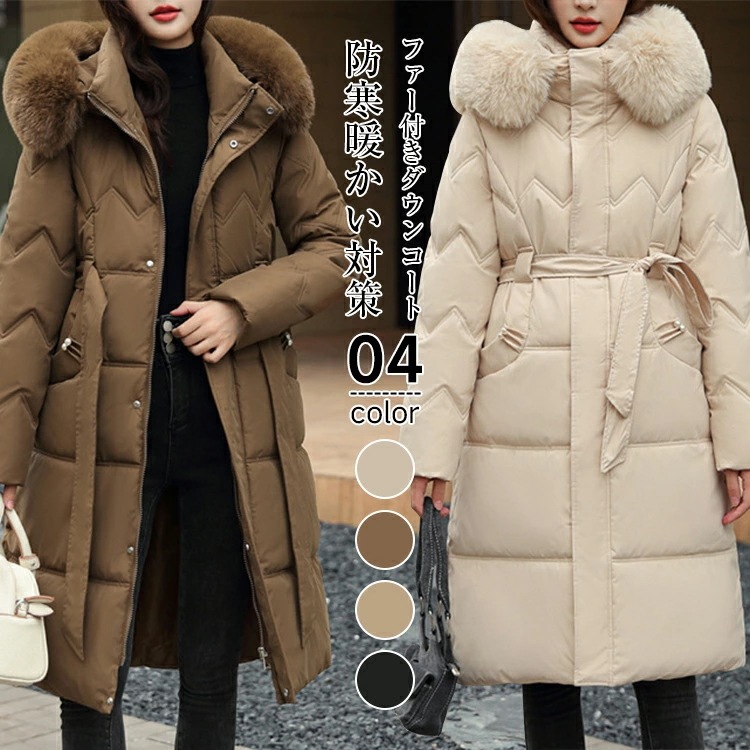 2WAY ダウンコート コート レディース 冬 ダウンジャケット ロングコートフード付き ファー付き ポケット付き ファー取り外し可能 アウター ジャンパー 前開き ドロスト 厚手 暖かい 防寒 撥水 8,307円