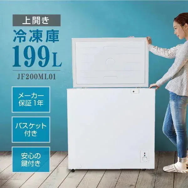 冷凍庫 199L 上開き 家庭用 大容量 ノンフロン チェストフリーザー フリーザー ストッカー 冷凍 スリム 保存 ストック キッチン家電 ホワイト JF200ML01WH【代引き不可】