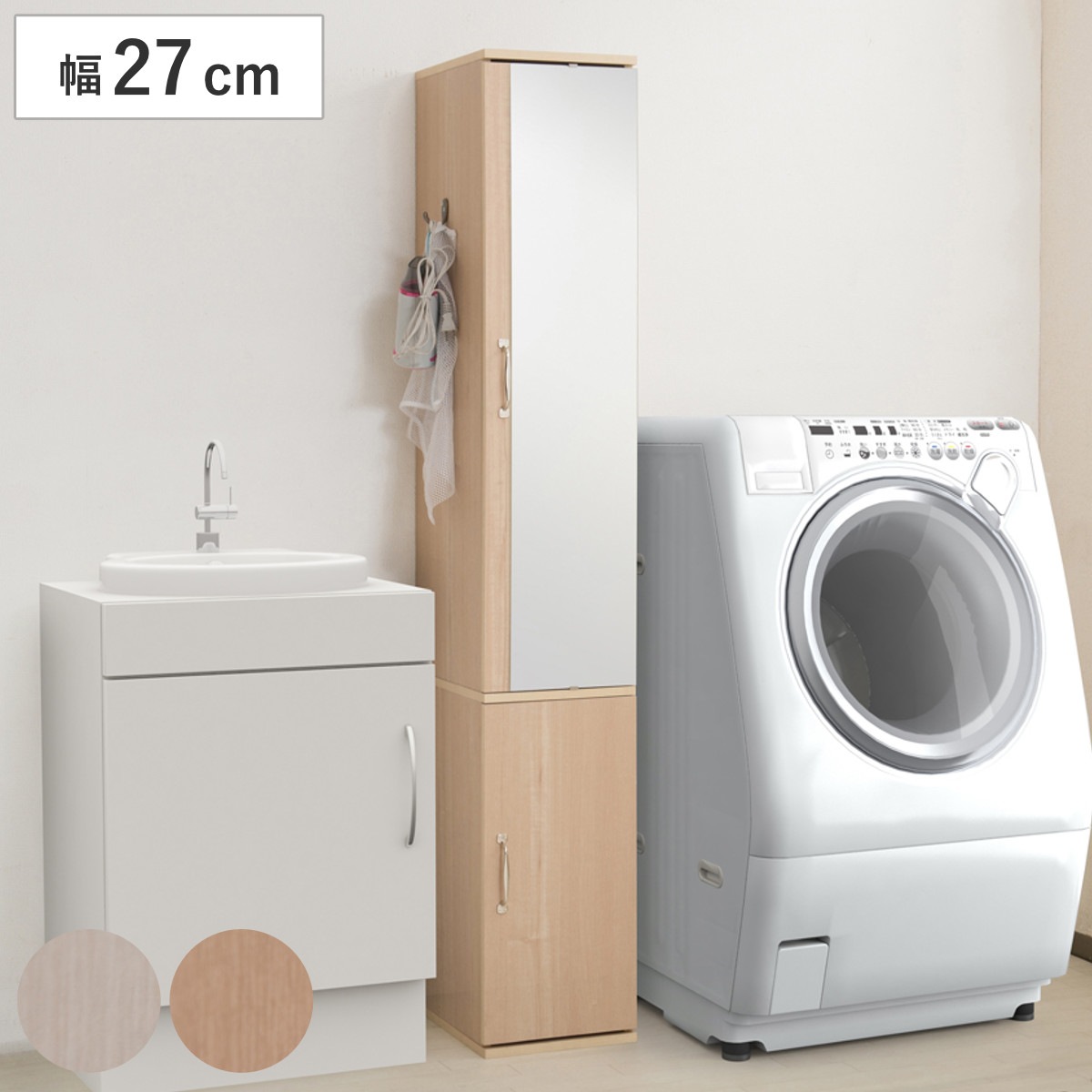 ランドリーラック 幅27cm スリム ミラー付 ランドリー収納 隙間収納 ランドリーボックス 家具 収納 タオル収納 おしゃれ すきま収納 衣類収納 ランドリーチェスト 引き出し ミラー 姿見