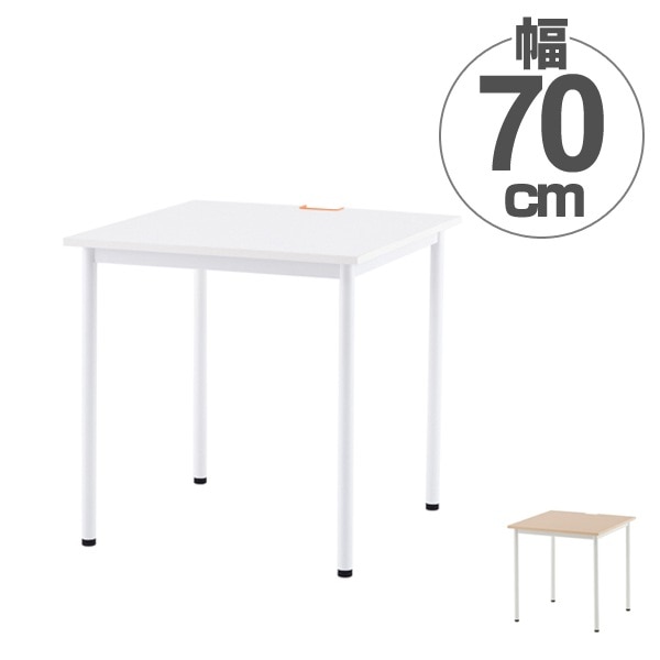 ワークテーブル オフィスデスク 配線穴付 シンプルデザイン 幅70cm ワークデスク デスク テーブル 机 オフィス家具 オフィス パソコンデスク PCデスク 書斎 SOHO 平机 法人限定