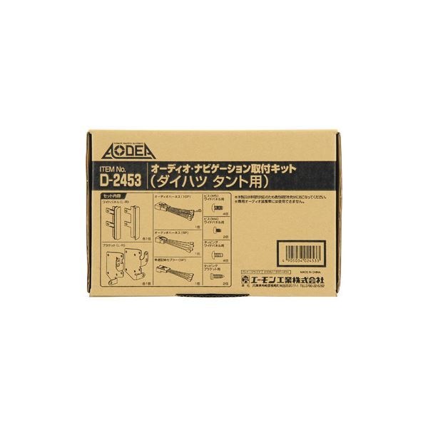 オーディオ/ナビゲーション取付キット（ダイハツ タント用） D2453