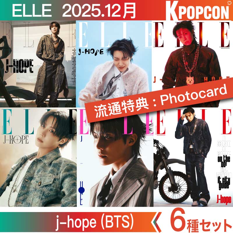 [当店特典: Photocard] 6種セット ELLE 12月号 SPECIAL EDITON 表紙 BTS j-hope ジェイホープ jhope