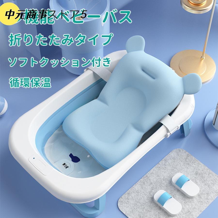 【即納】ベビーバス 折りたたみ バスクッション付き 子供用風呂 バスタブ 赤ちゃん用 お風呂 0~4歳 水温モニタ 沐浴 滑り止め設計 収納便利 出産祝い